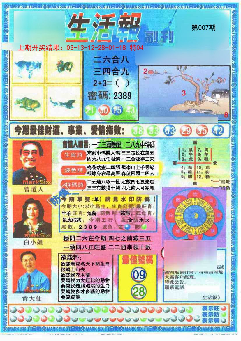 2025007期生活报