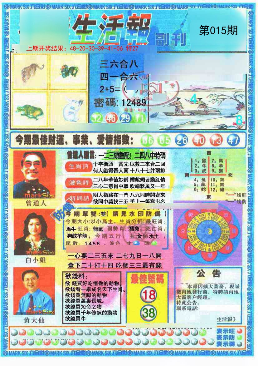 2025015期生活报