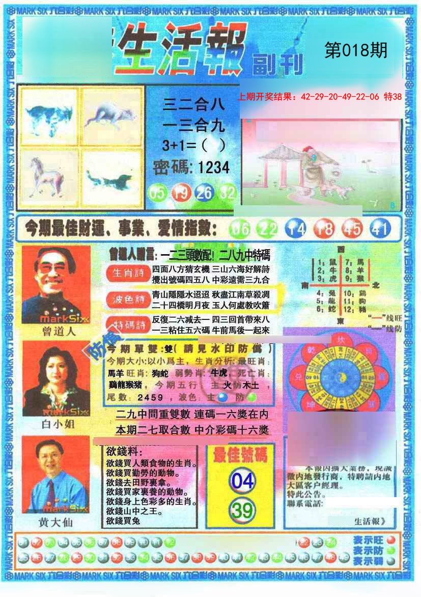 2025018期生活报