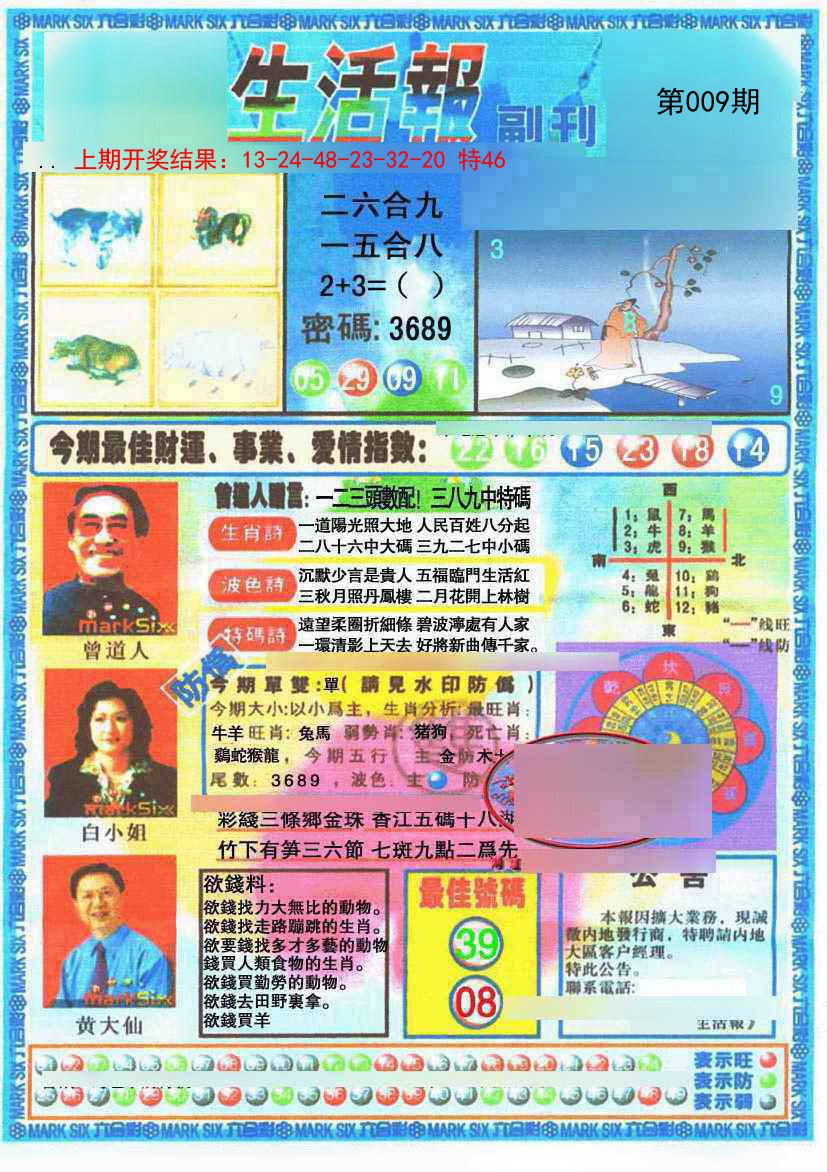 2025009期生活报