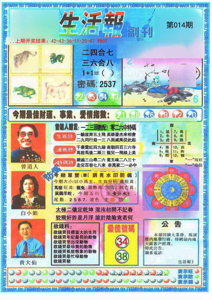 2025014期生活报