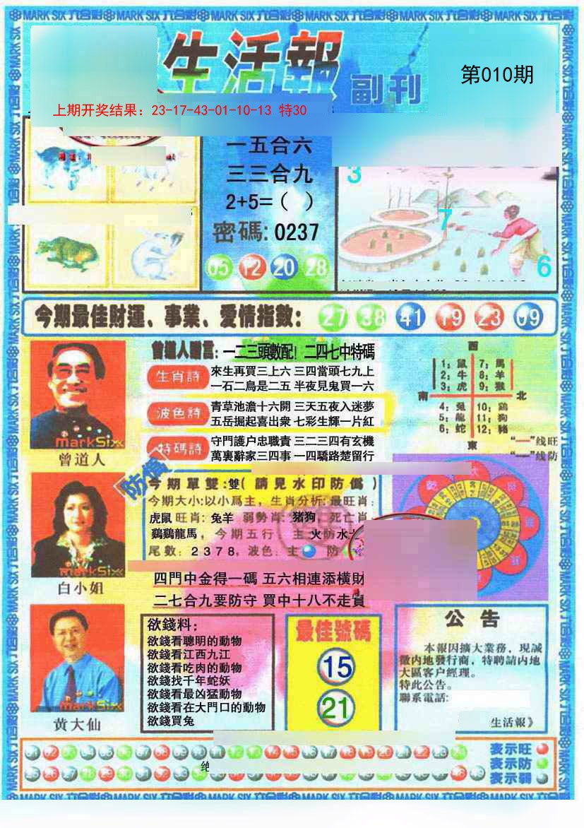 2025010期生活报