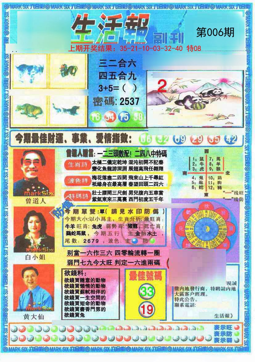 2025006期生活报
