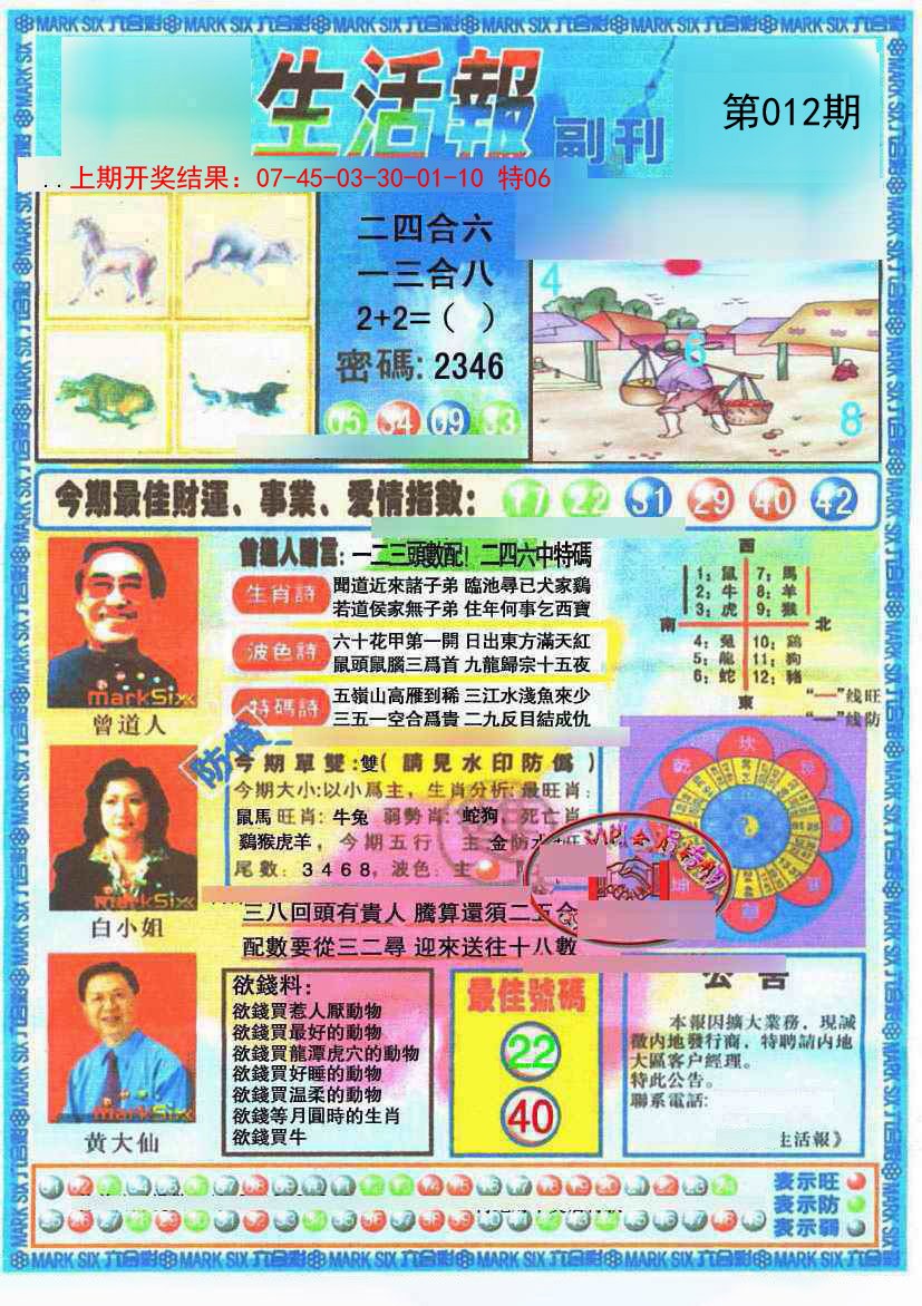 2025012期生活报