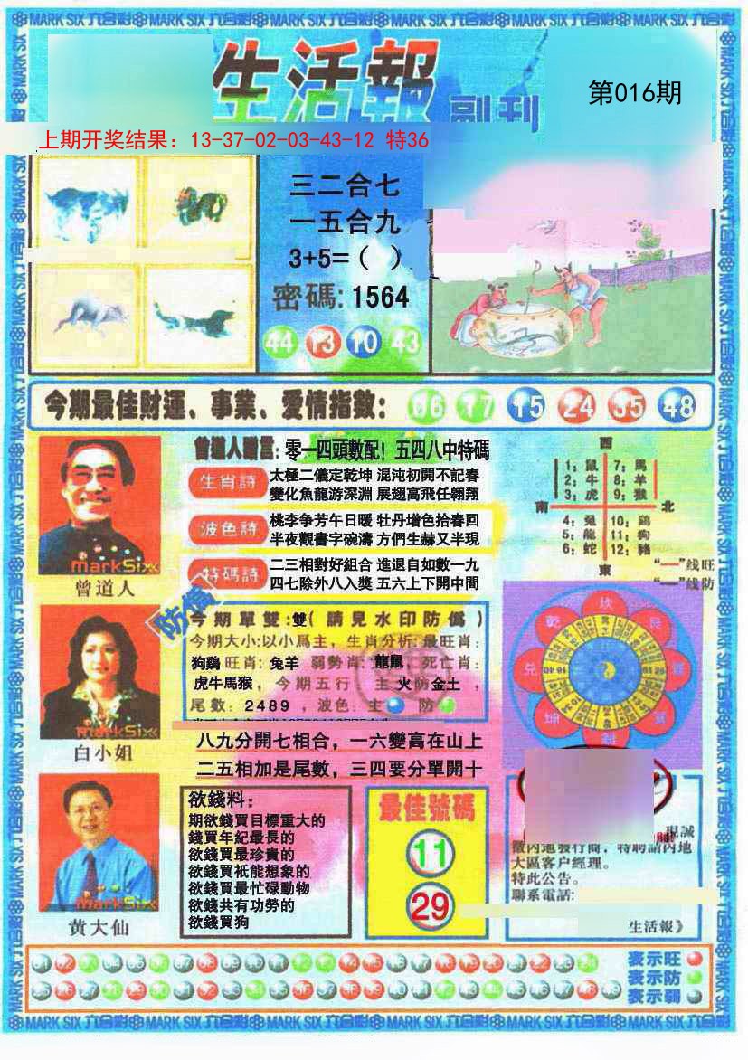 2025016期生活报