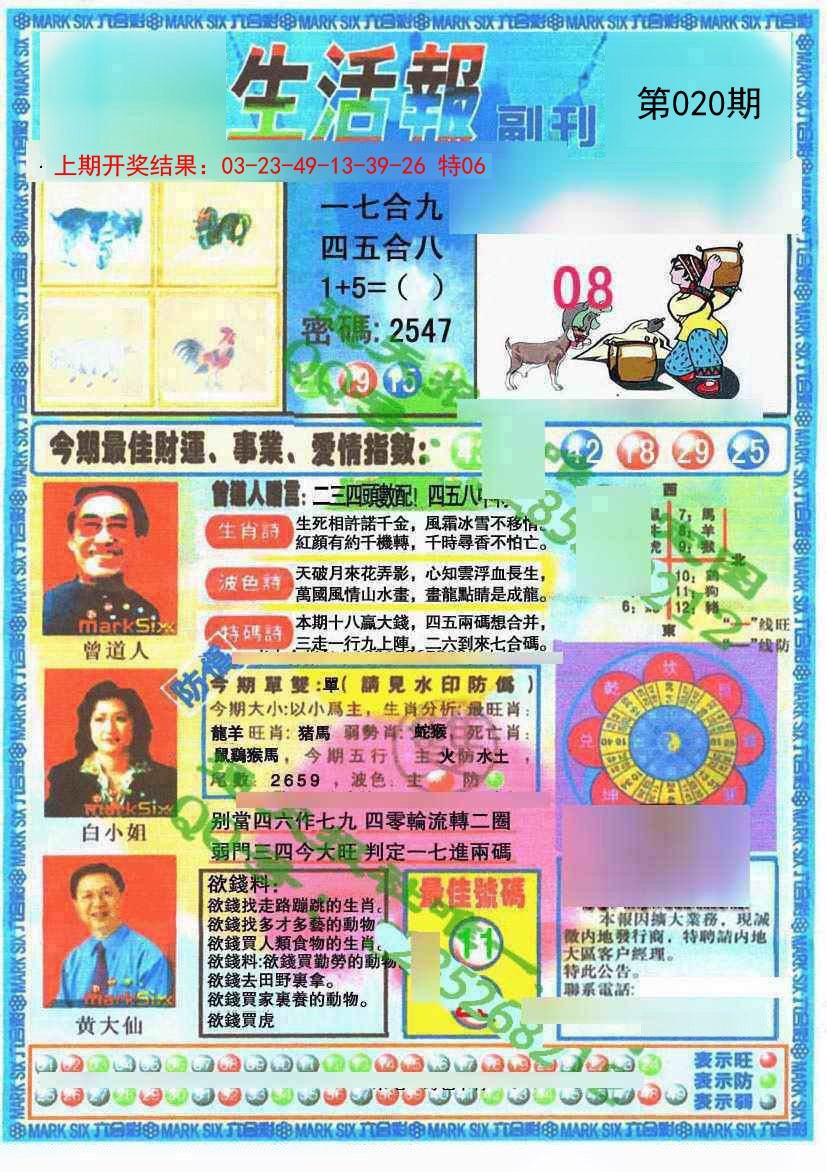 2025020期生活报
