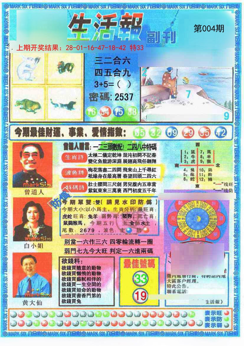 2025004期生活报