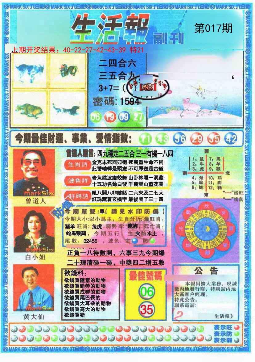 2025017期生活报