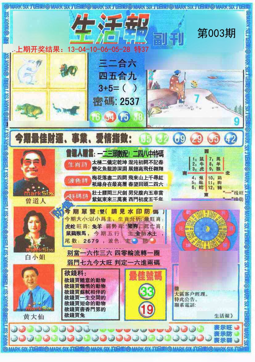 2025003期生活报
