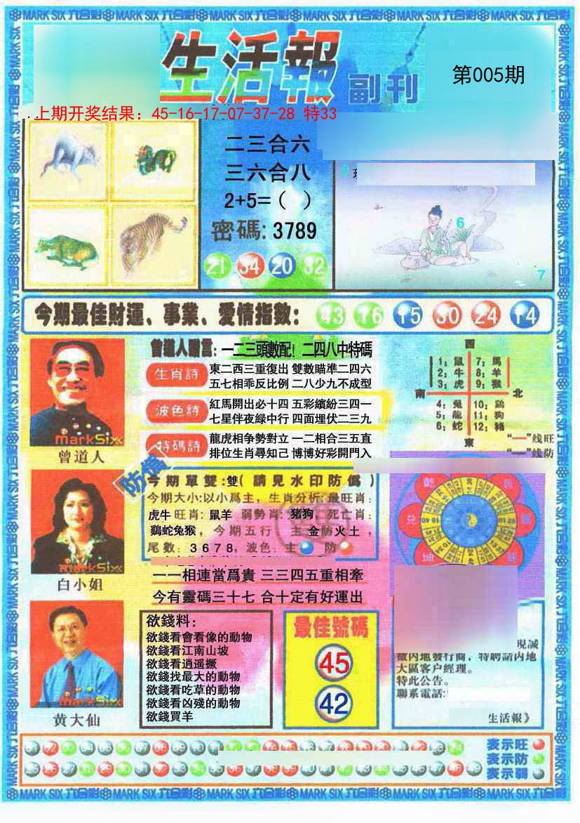 2025005期生活报