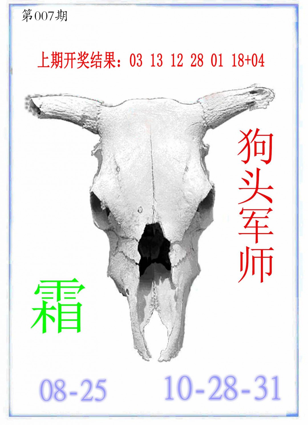 2025007期牛派牛头报