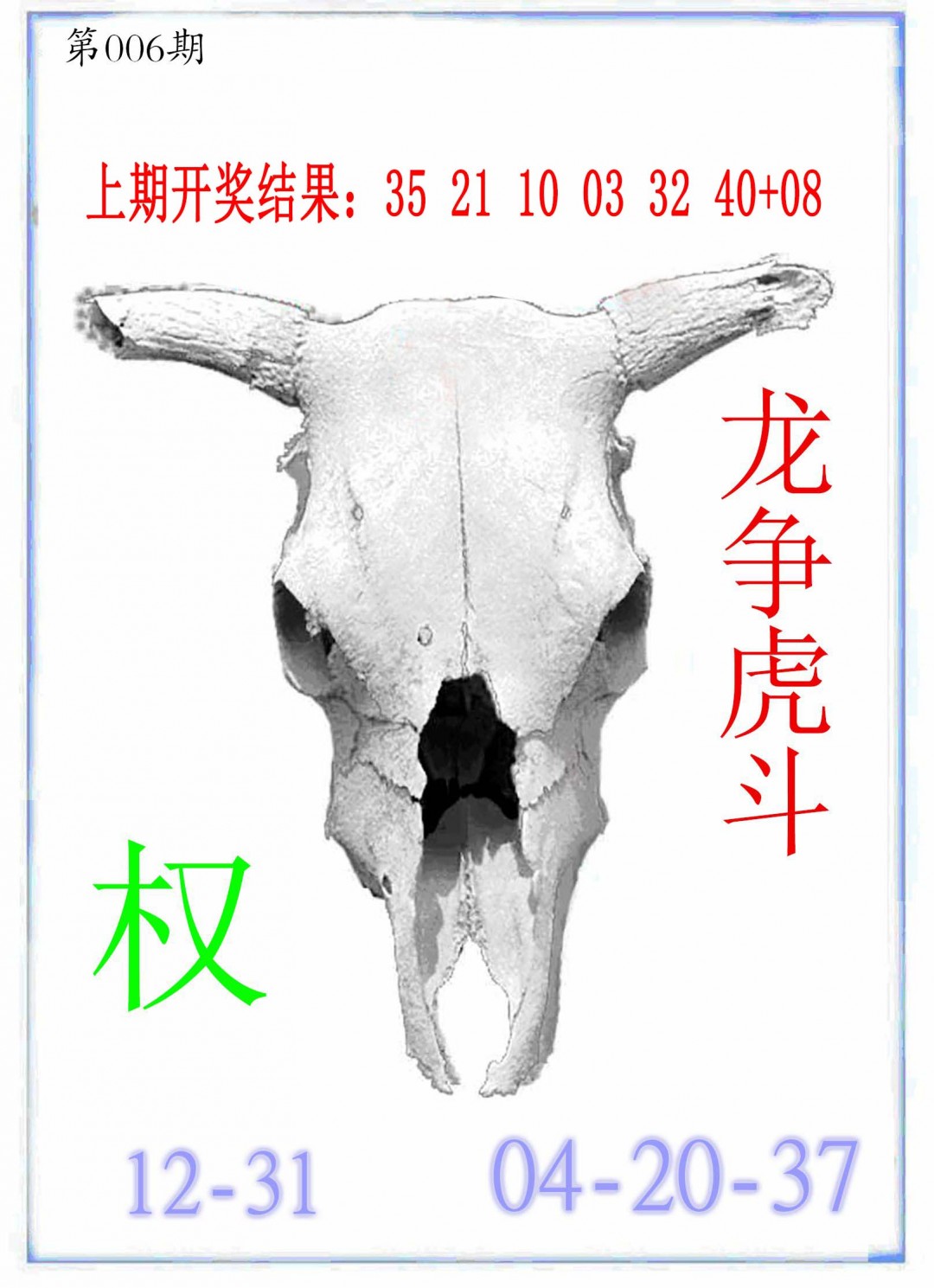 2025006期牛派牛头报