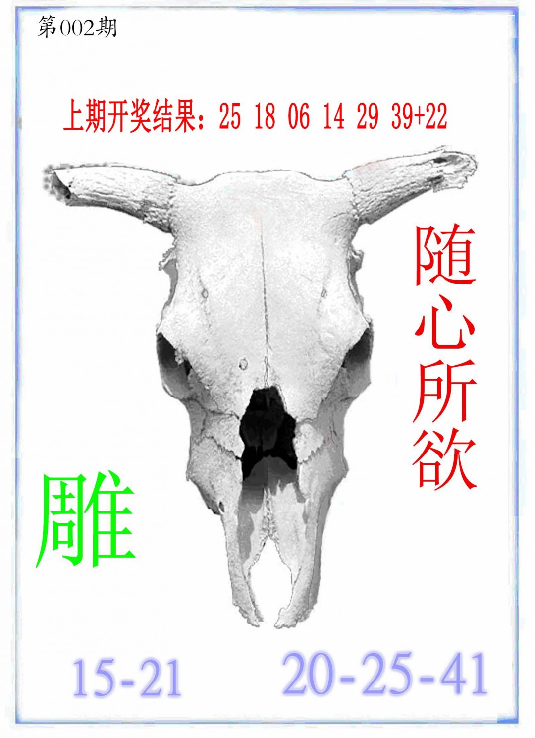 2025002期牛派牛头报