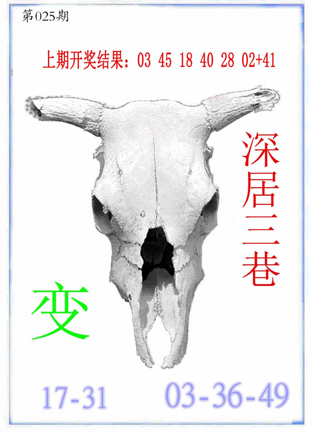 2025025期牛派牛头报