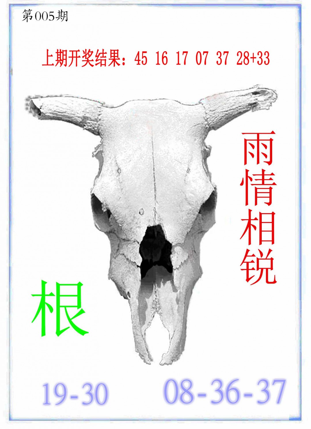 2025005期牛派牛头报