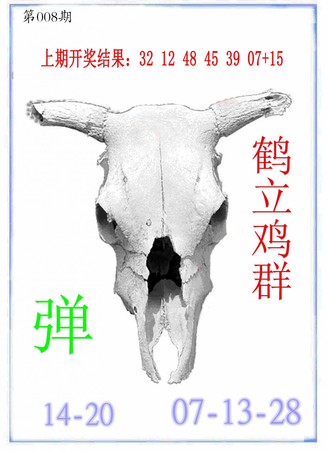 2025008期牛派牛头报