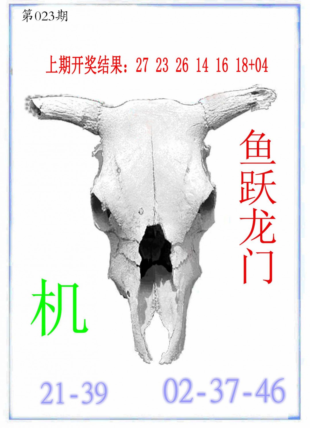 2025023期牛派牛头报