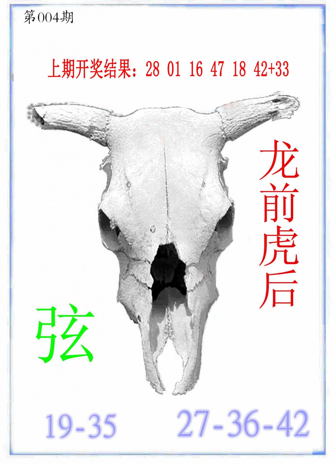 2025004期牛派牛头报