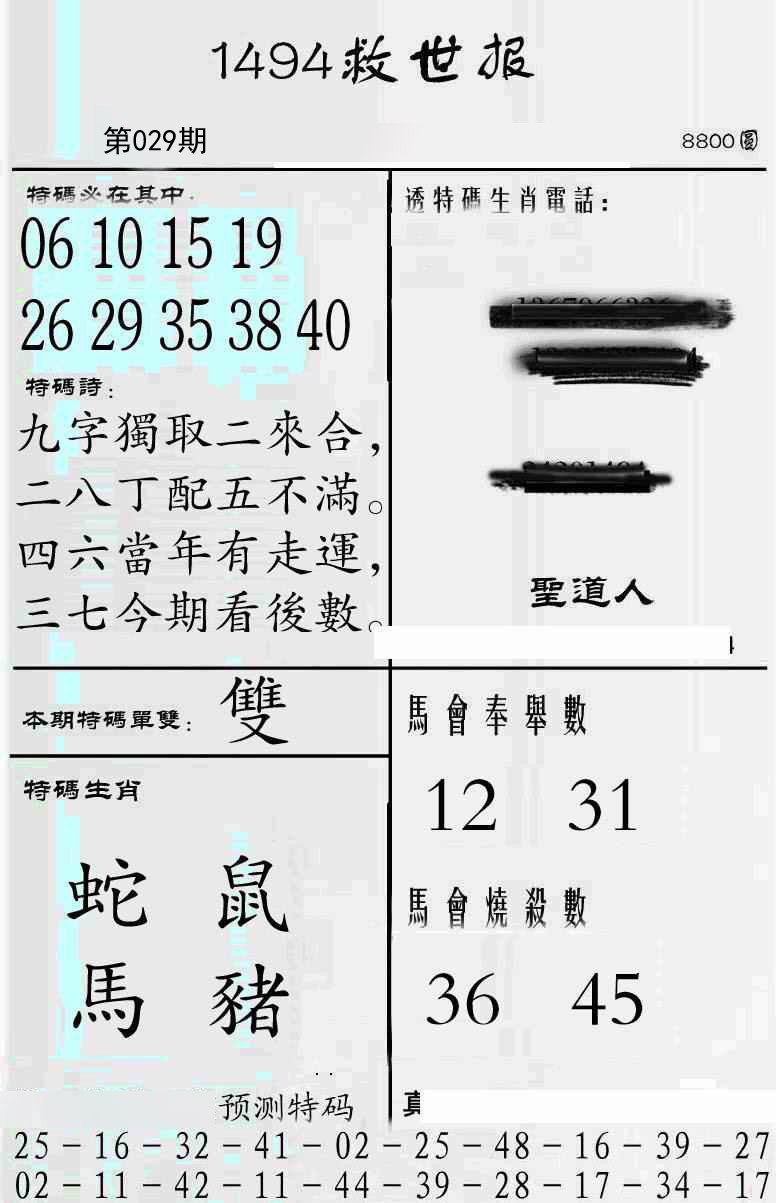 2025029期牛派救世报