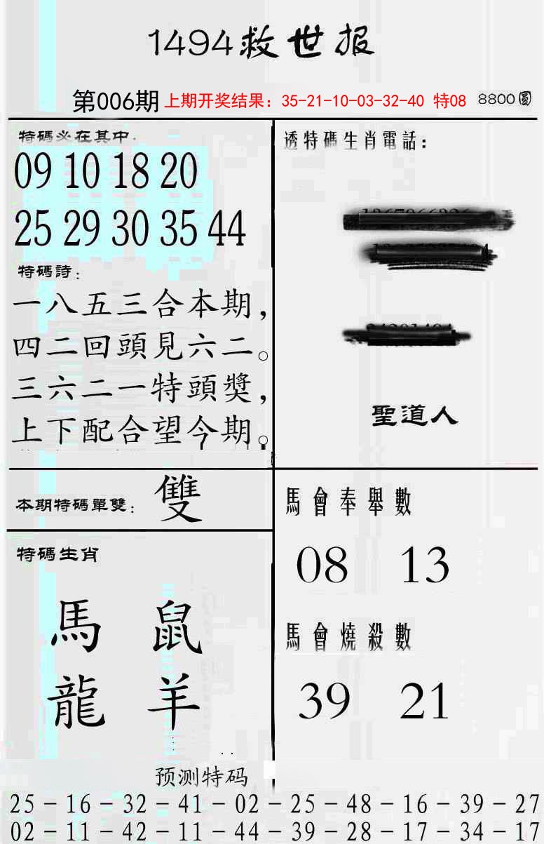 2025006期牛派救世报