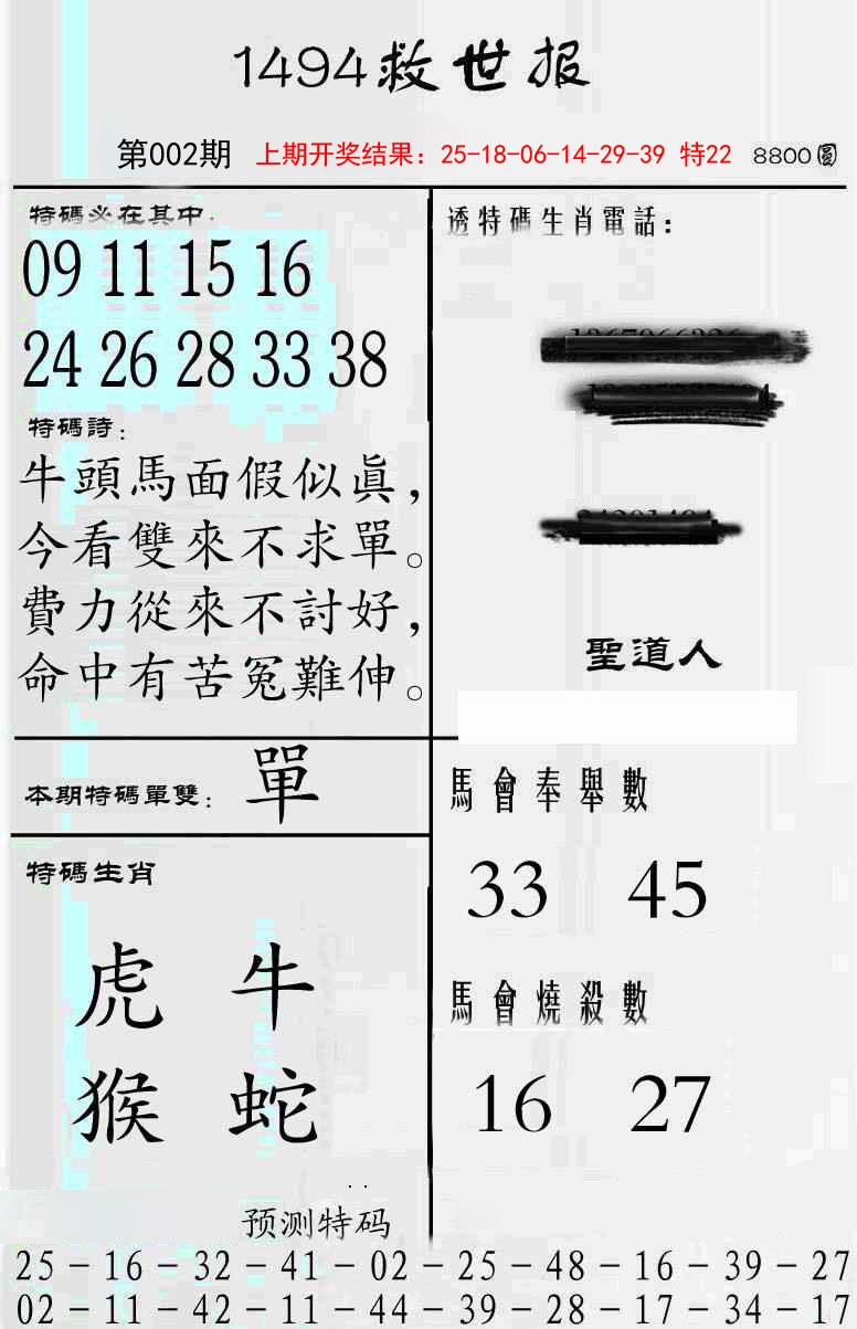 2025002期牛派救世报