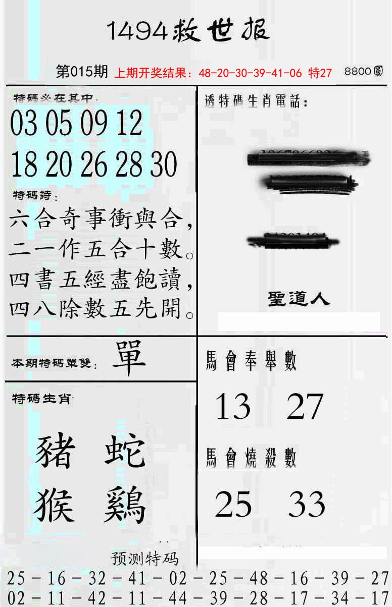 2025015期牛派救世报