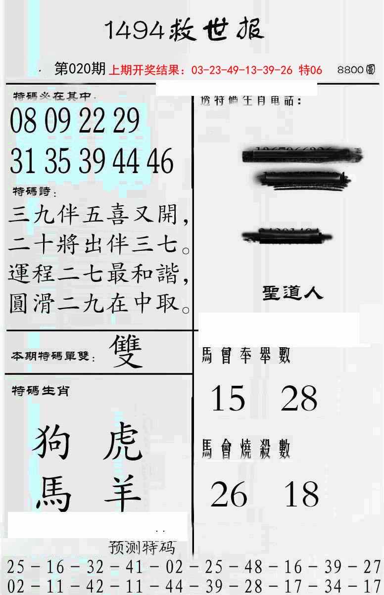 2025020期牛派救世报