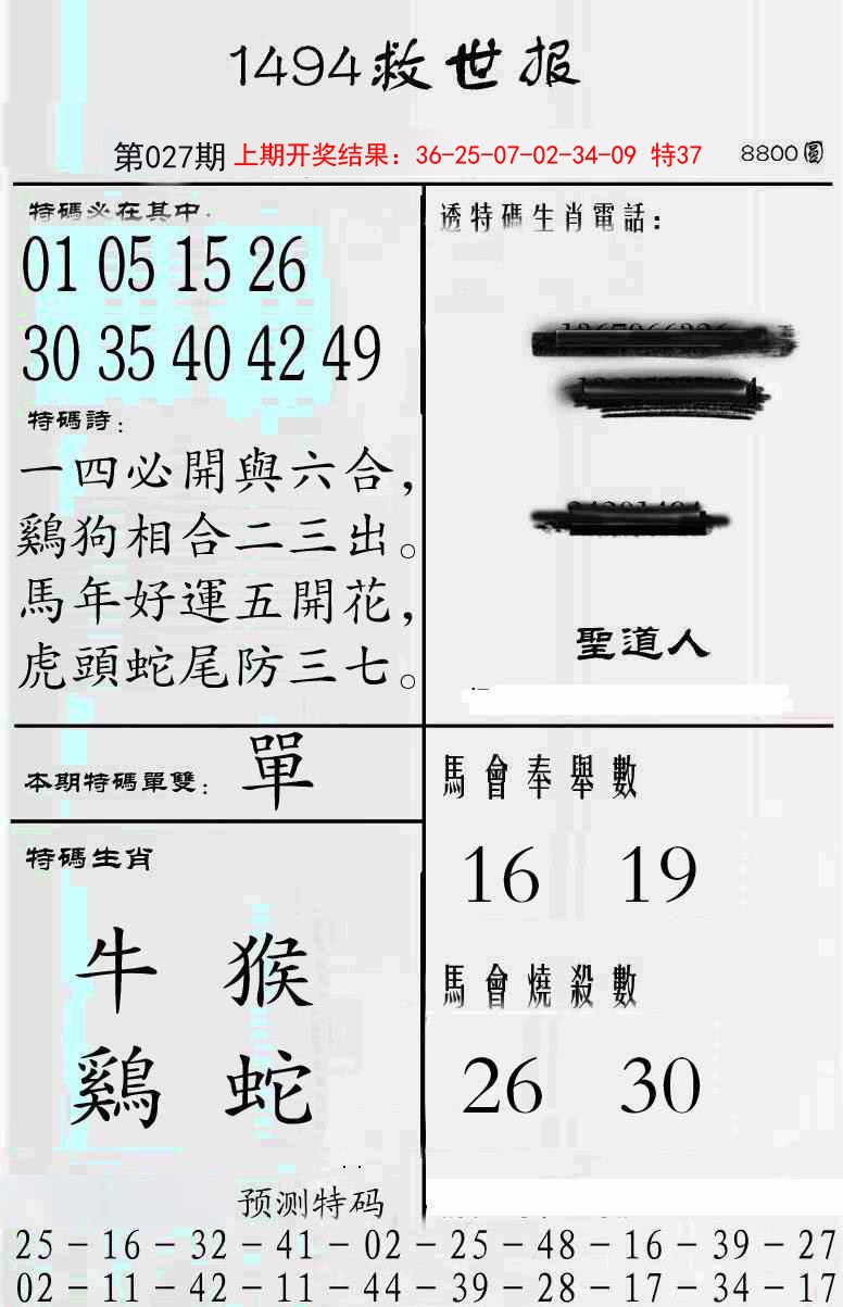 2025027期牛派救世报