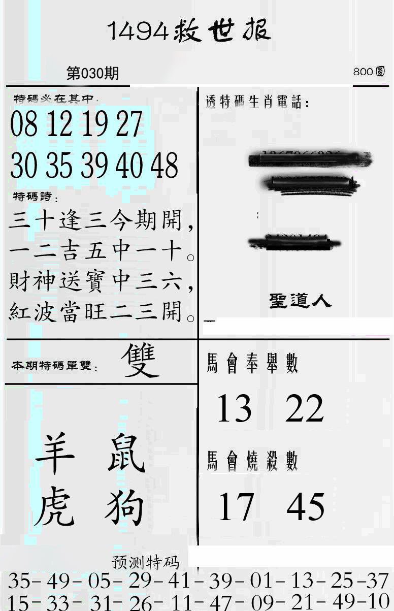 2025030期牛派救世报