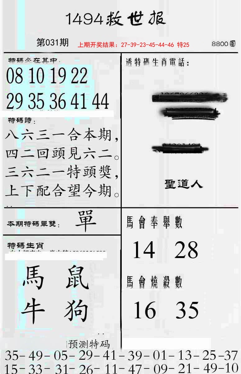 2025031期牛派救世报
