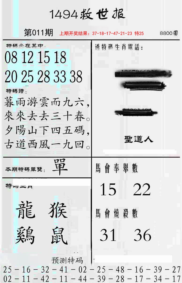 2025011期牛派救世报