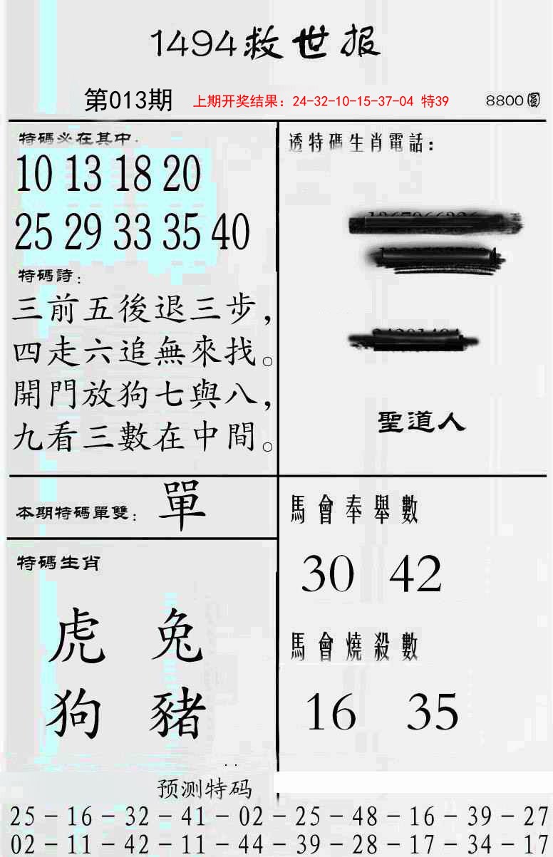 2025013期牛派救世报