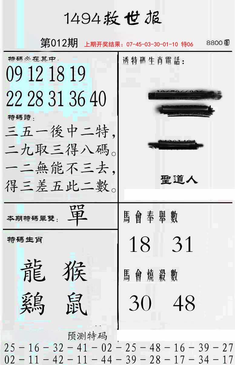 2025012期牛派救世报