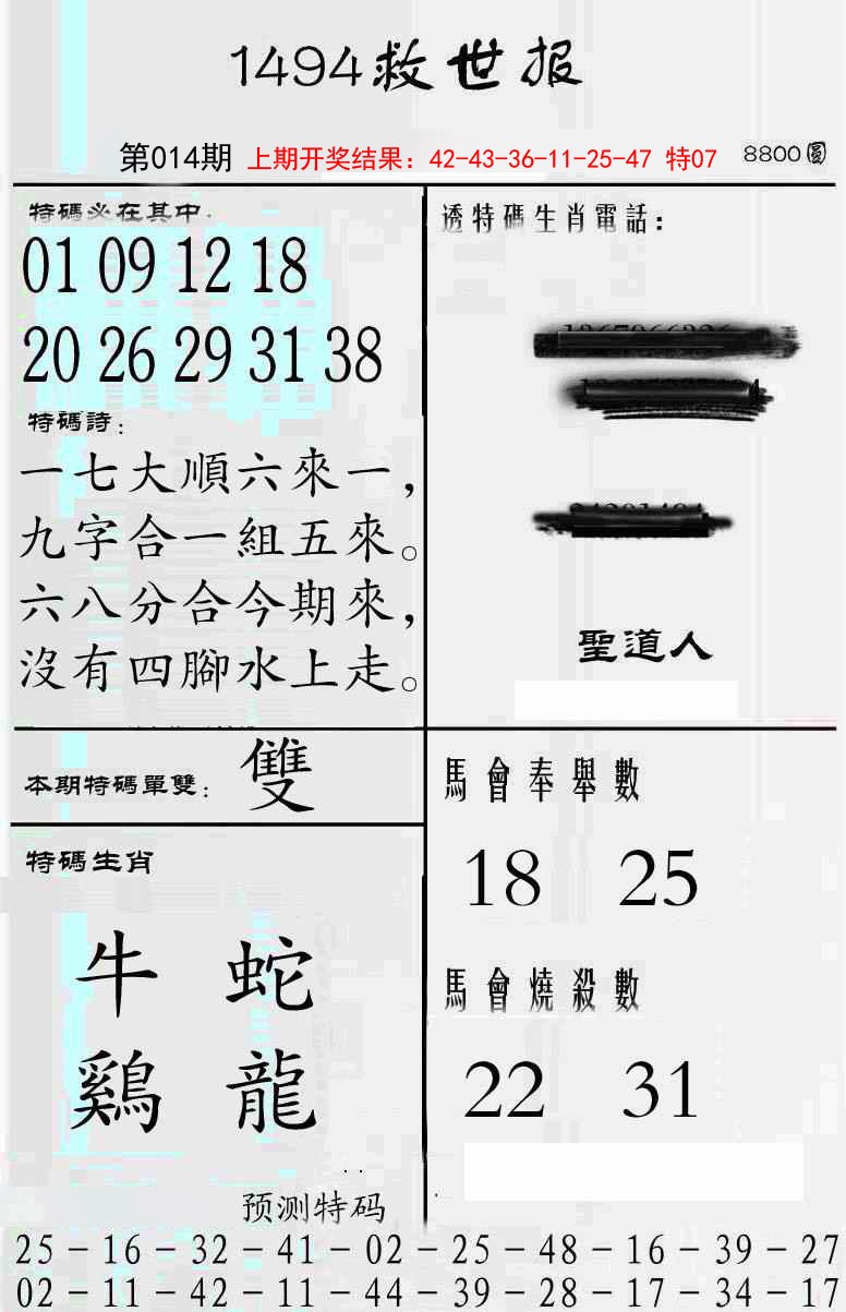 2025014期牛派救世报