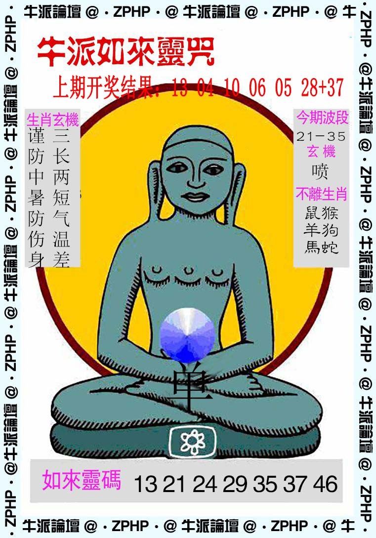 2025003期牛派系列10