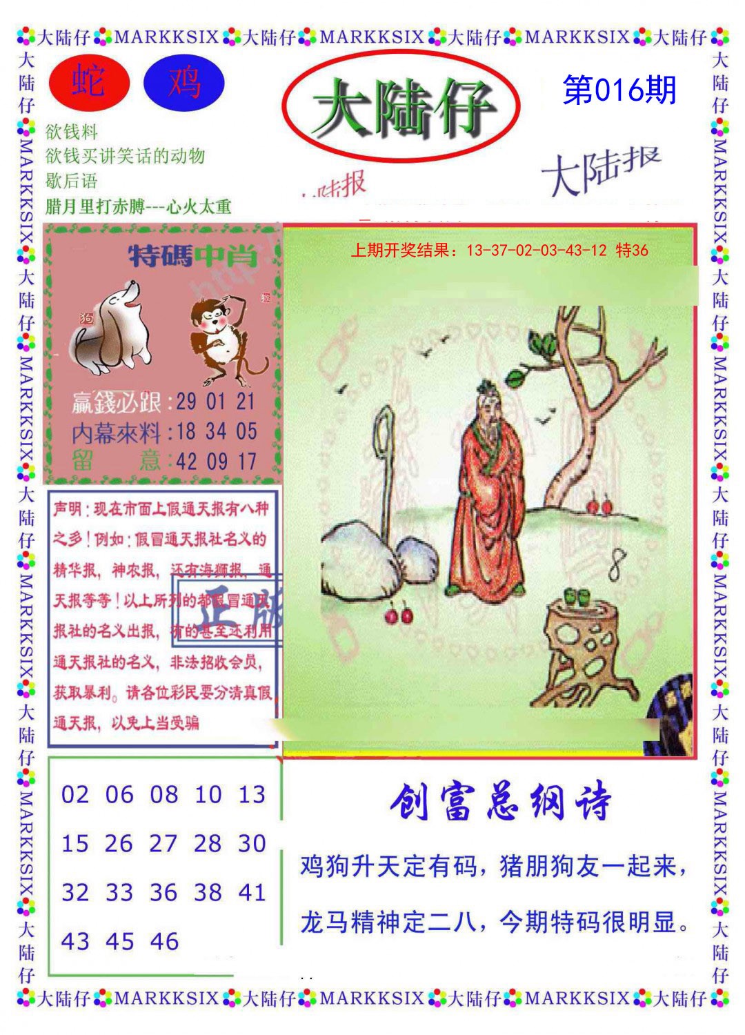 2025016期大陆仔