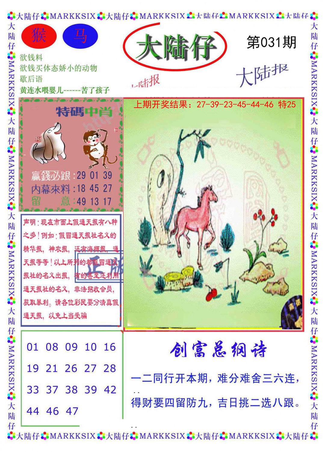 2025031期大陆仔