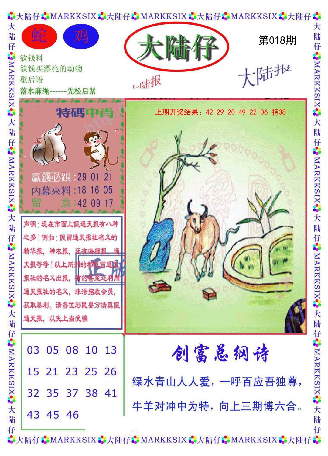2025018期大陆仔