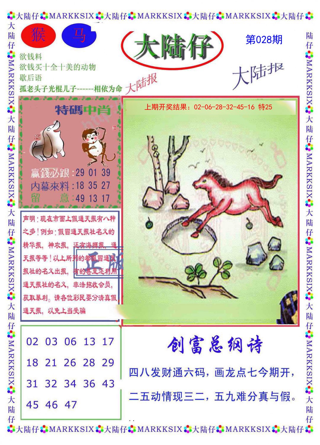 2025028期大陆仔