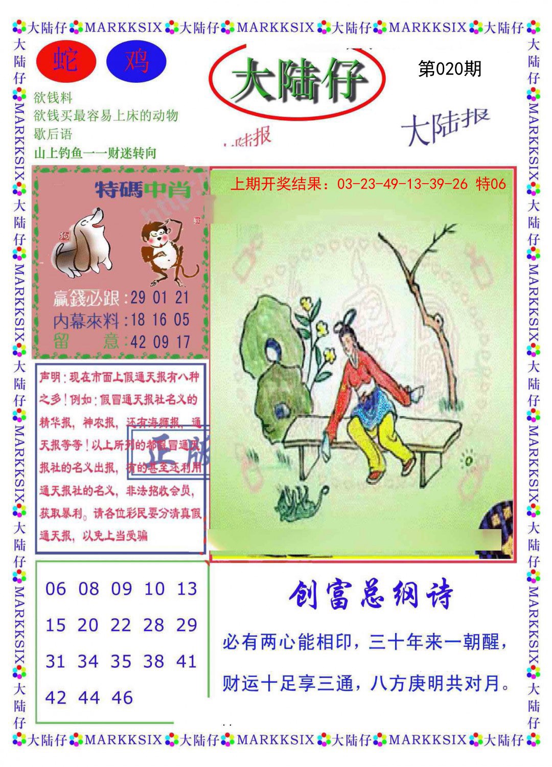 2025020期大陆仔