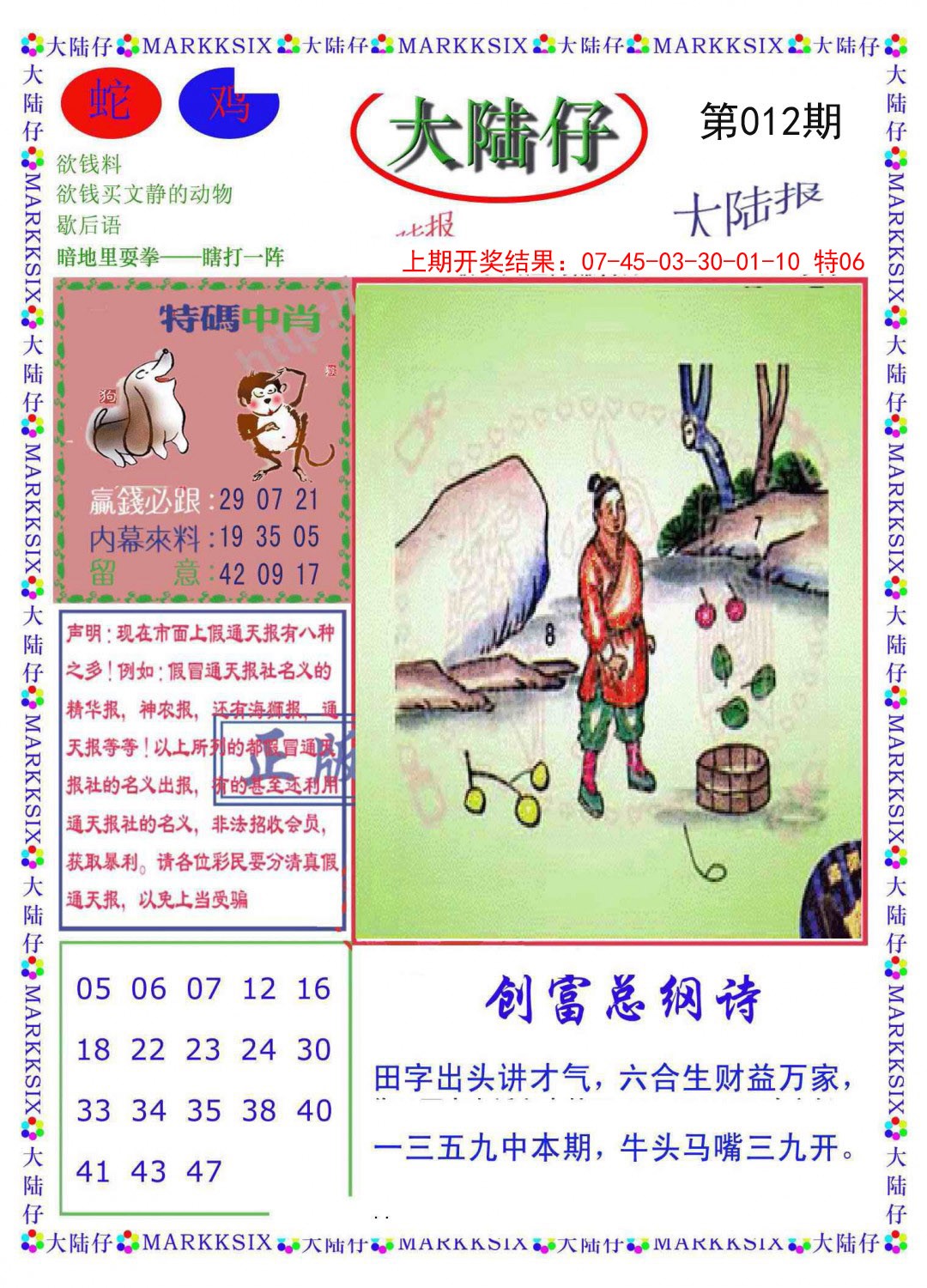 2025012期大陆仔