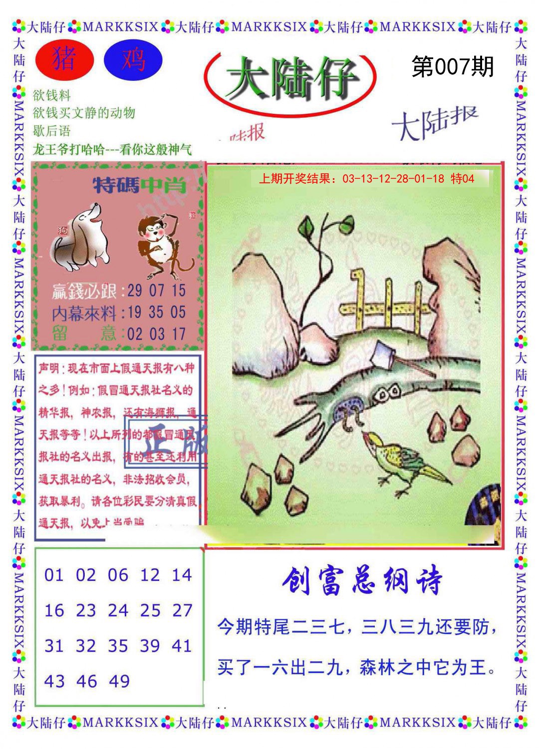 2025007期大陆仔