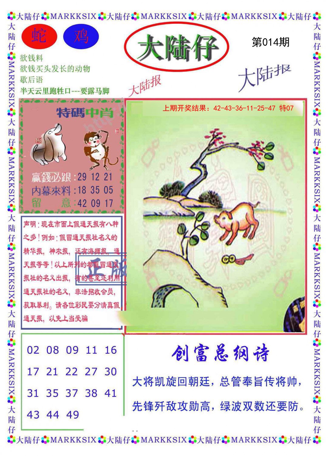 2025014期大陆仔
