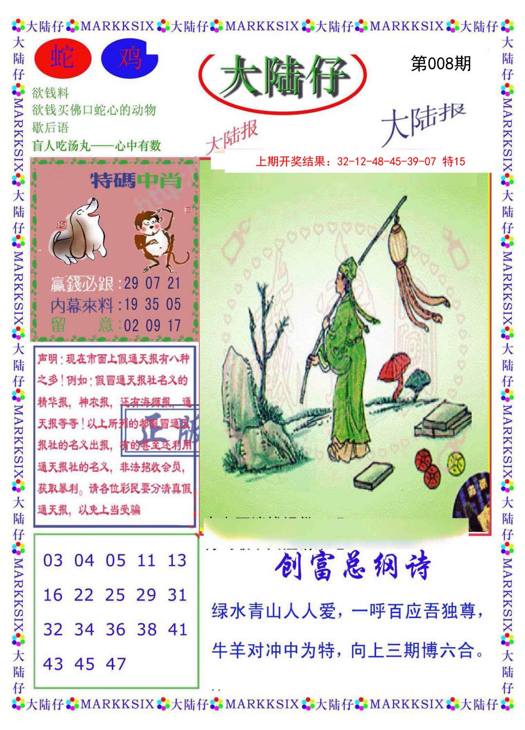 2025008期大陆仔