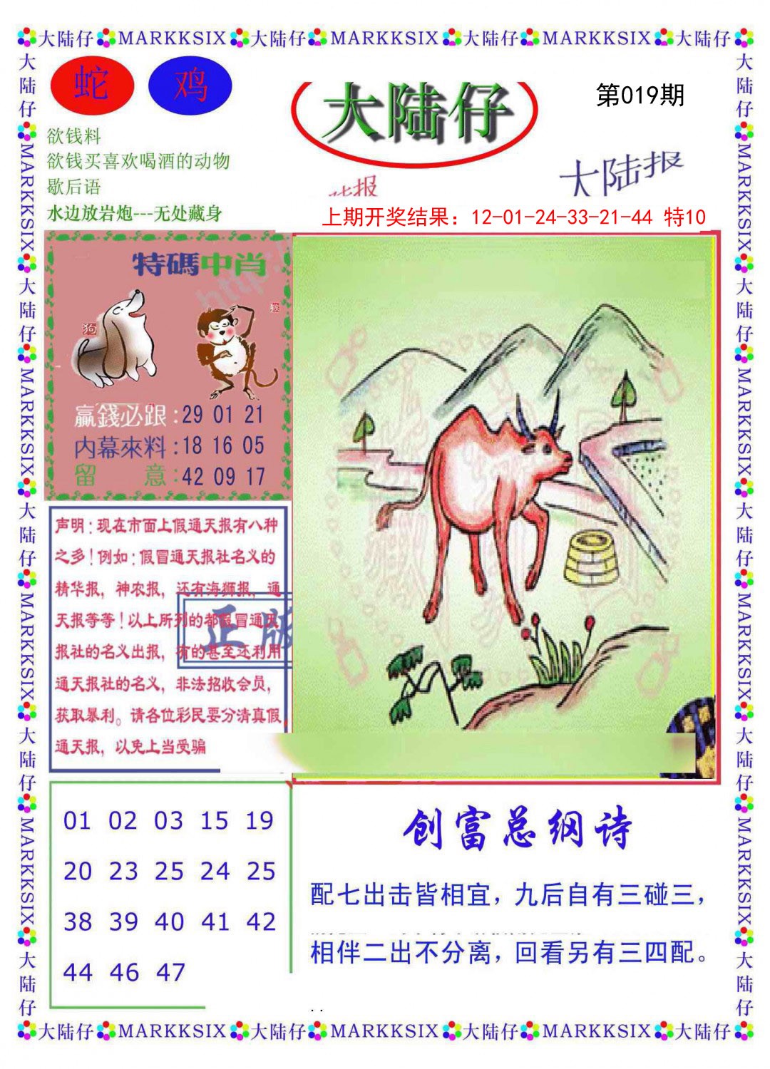 2025019期大陆仔