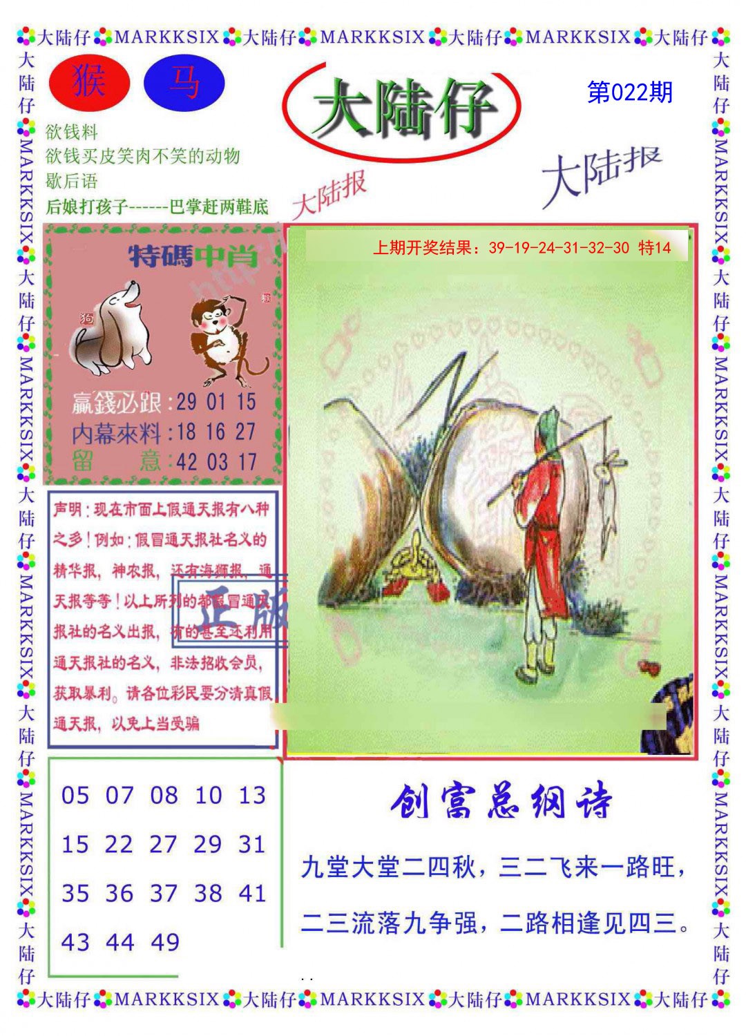 2025022期大陆仔