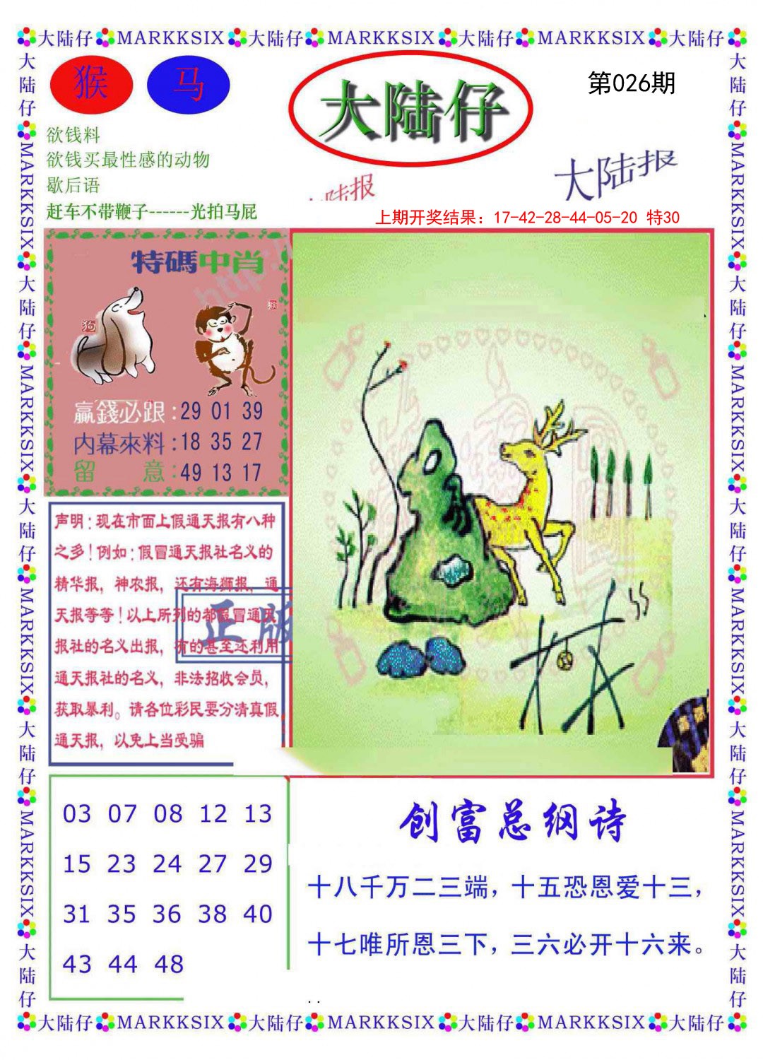 2025026期大陆仔