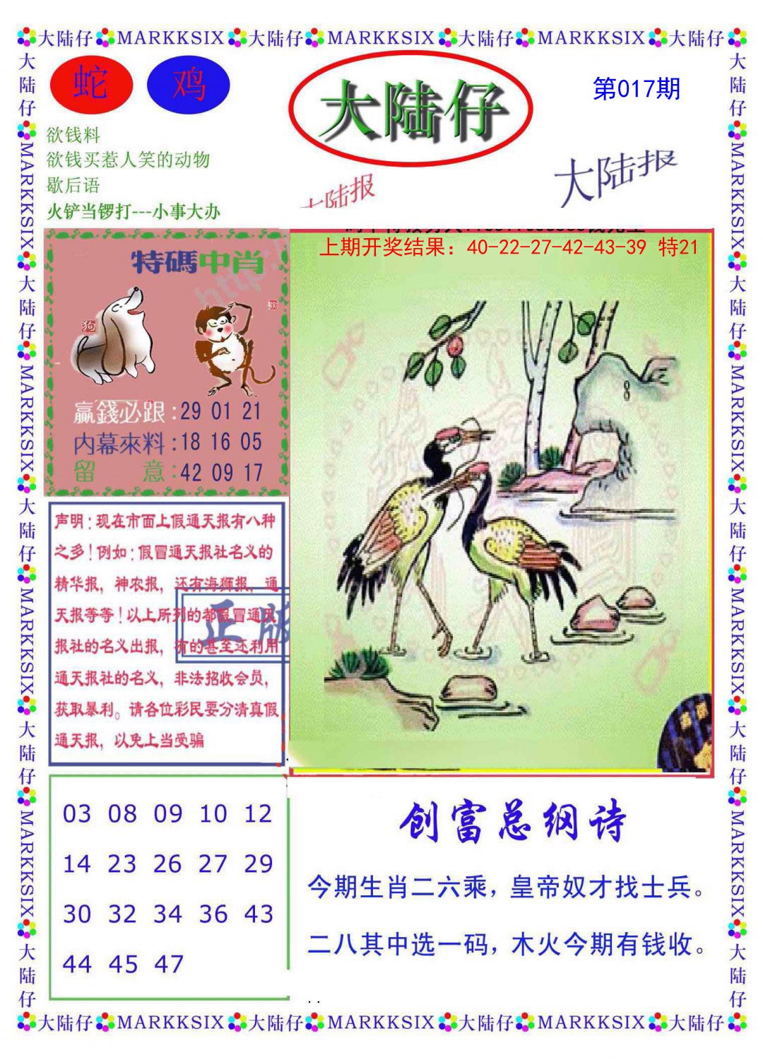 2025017期大陆仔