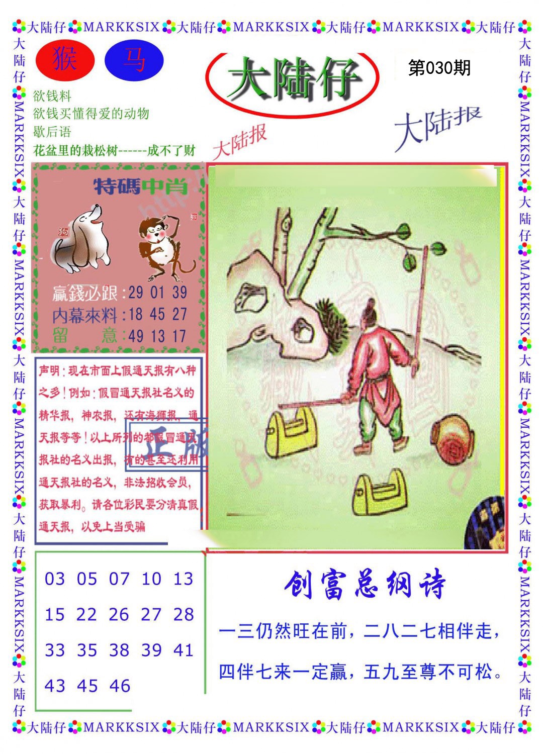2025030期大陆仔