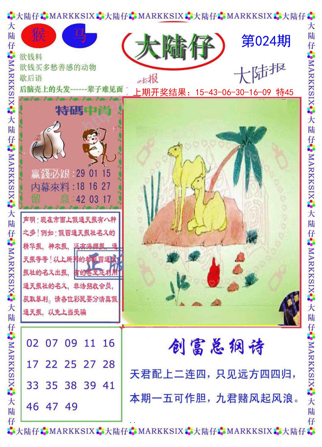 2025024期大陆仔